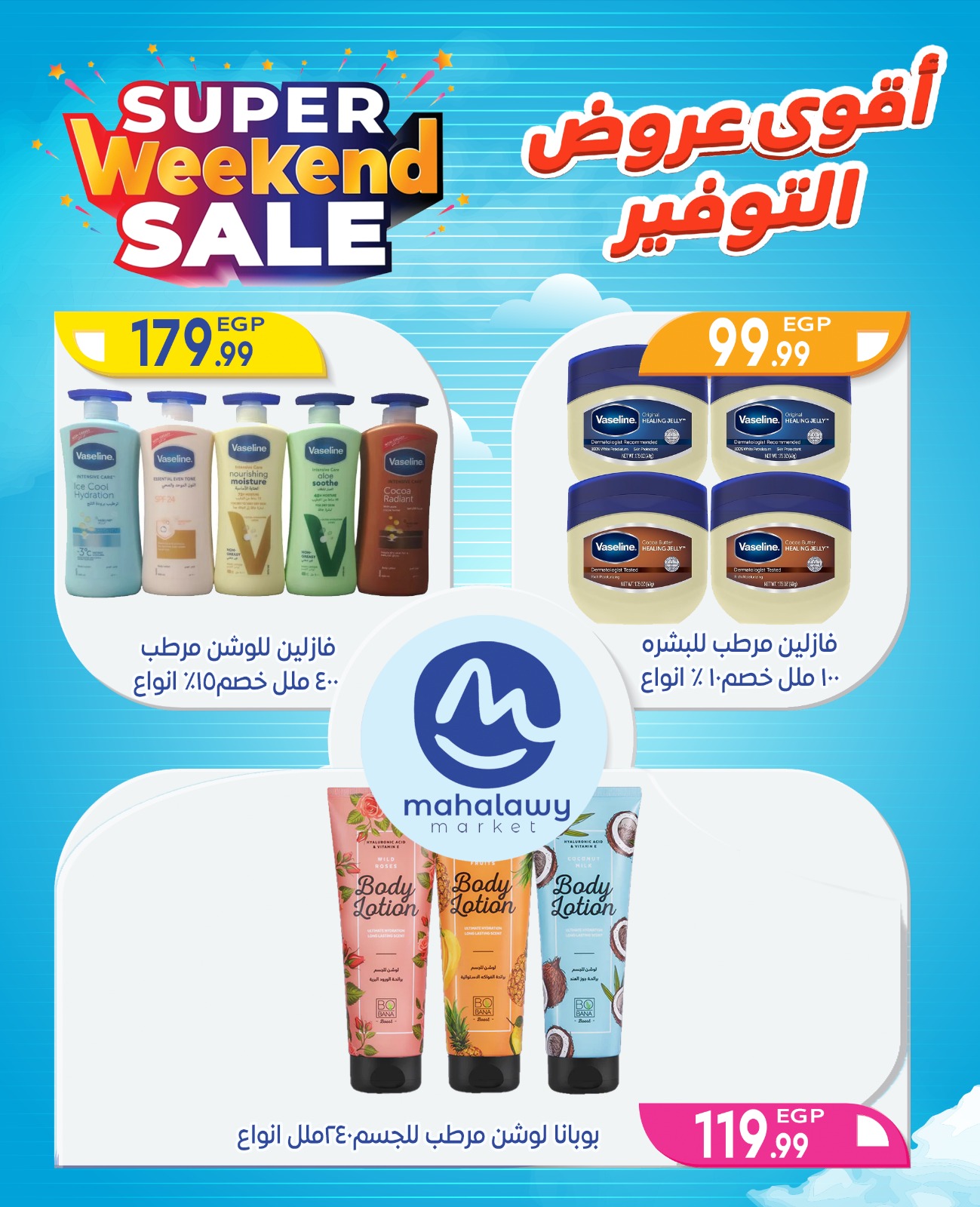 el-mahallawy-sons offers from 2oct to 4oct 2025 عروض اولاد المحلاوى من 2 أكتوبر حتى 4 أكتوبر 2025 صفحة رقم 12